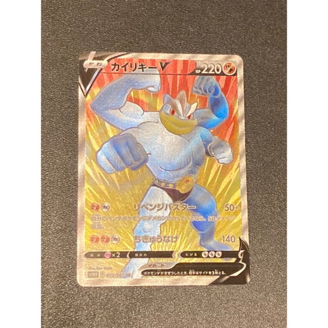 カイリキーV SR 072/067