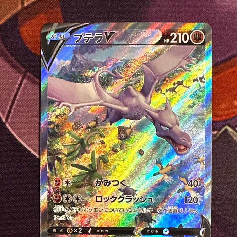 プテラv　sa プテラV(SA)【SR】{106/100}