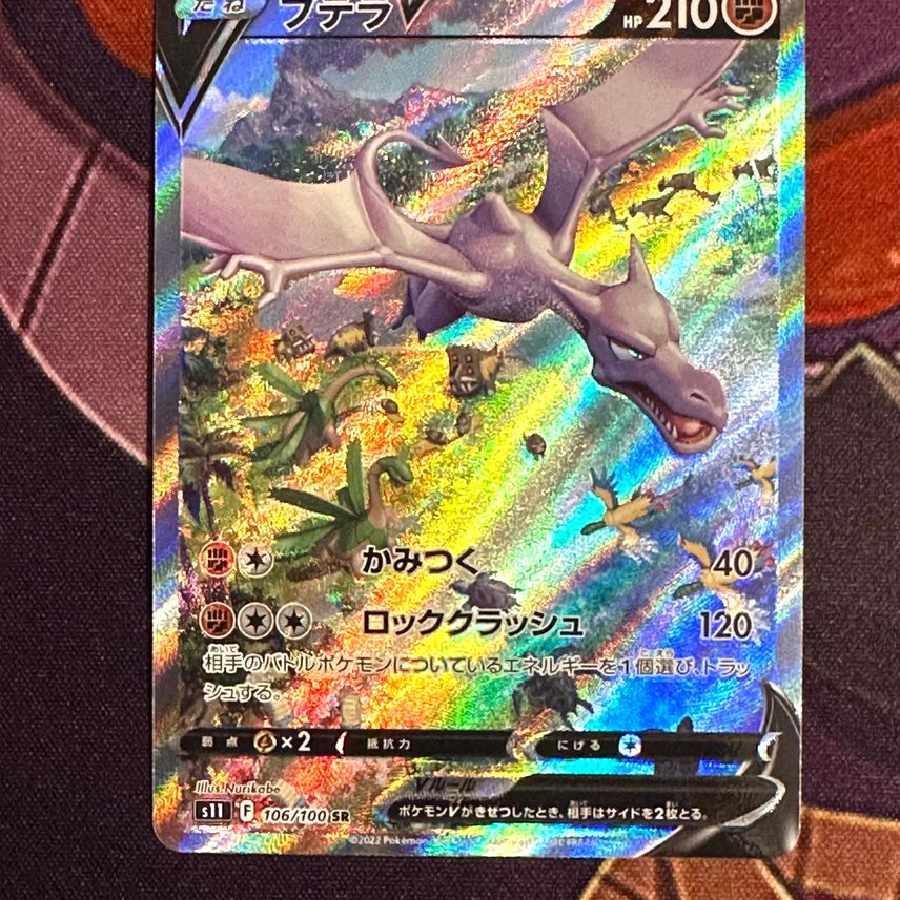 プテラV SA PSA8 プテラV SR: SA[S11 106/100] ポケモンカード プテラ