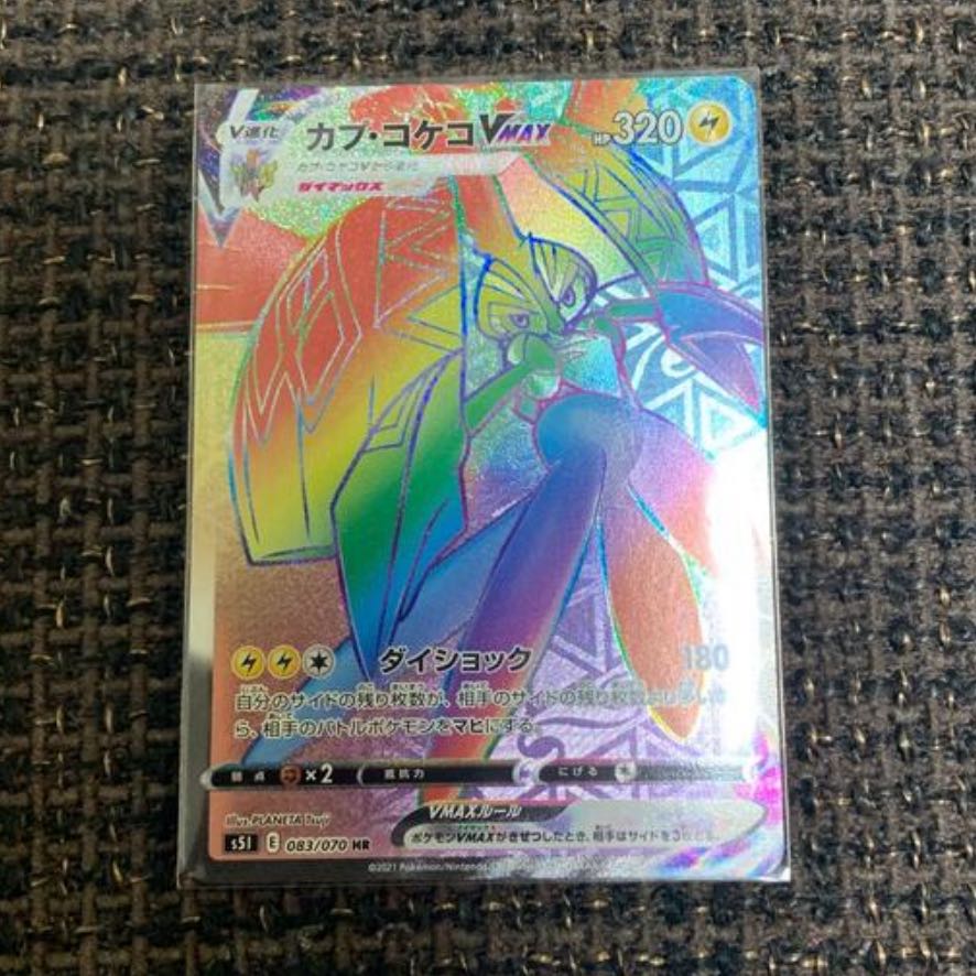 カプ・コケコVMAX HR 083/070