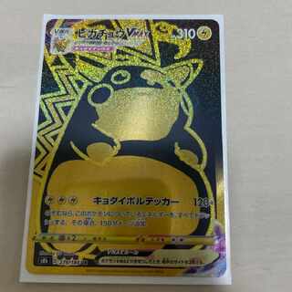 ピカチュウVMAX UR