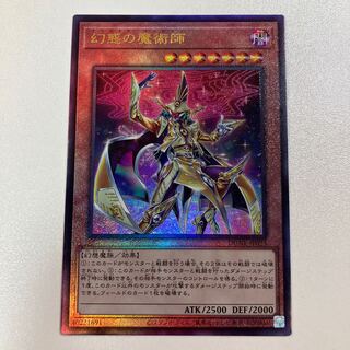 幻惑の魔術師 アルティメットレア JP025