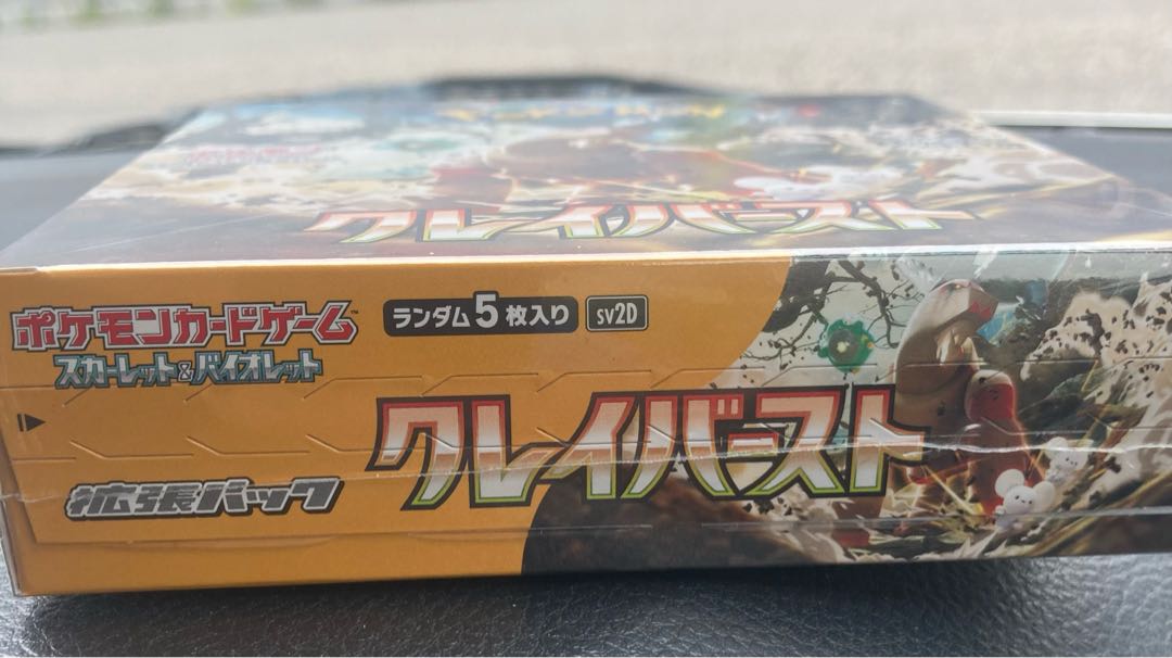 クレイバーストシュリンク付きBOX