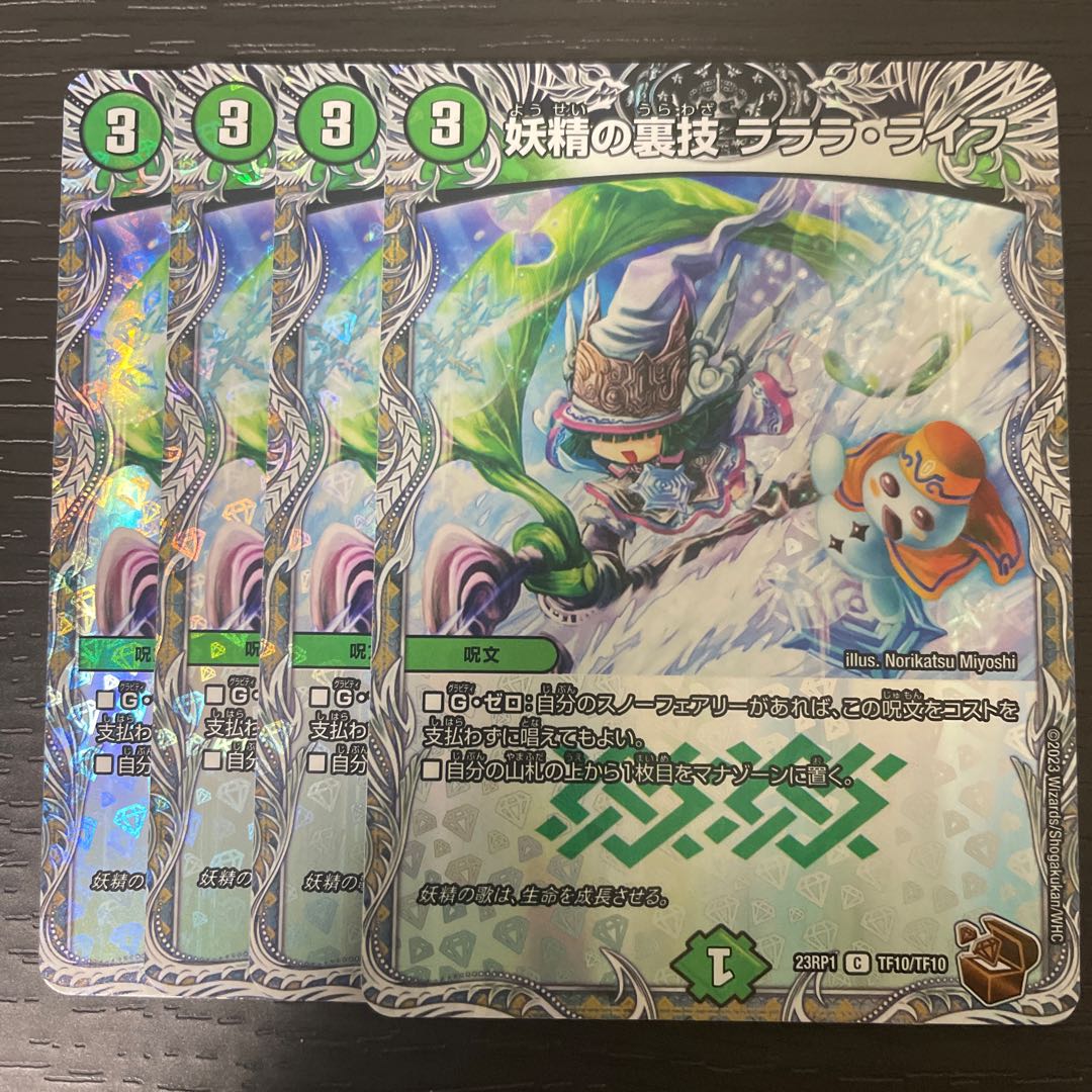 妖精の裏技 ラララ・ライフ(銅トレジャー) C-foil TF10/TF10