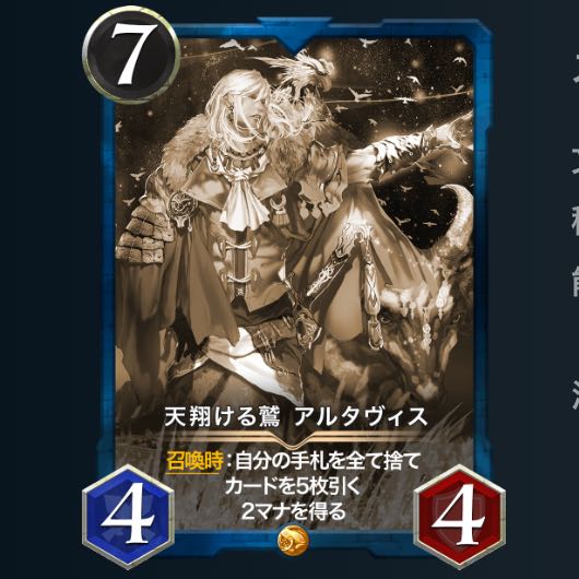 天翔ける鷲　アルタヴィス　レプリカ