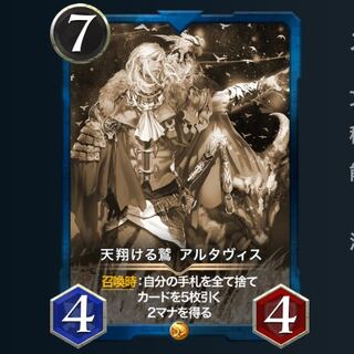 天翔ける鷲　アルタヴィス　レプリカ