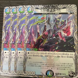 Natural disaster Dedom (Black Treasure) R T6/T10