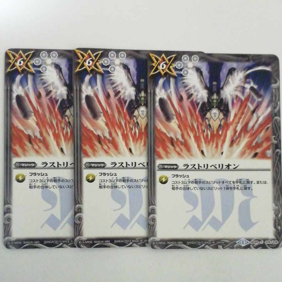 ラストリベリオン 3枚