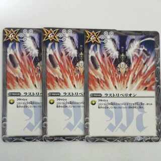 ラストリベリオン 3枚