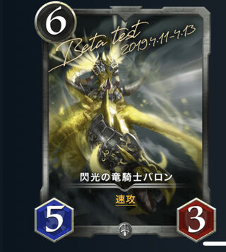 閃光の竜騎士バロン