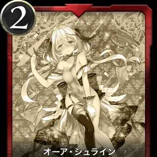 オーア・シュライン(レプリカ)