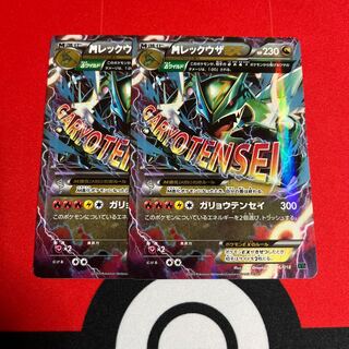 【PSA10】レックウザEX、MレックウザEX SR アンリミ 2枚セット