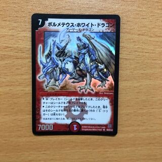 ボルメテウスホワイトドラゴン　初期