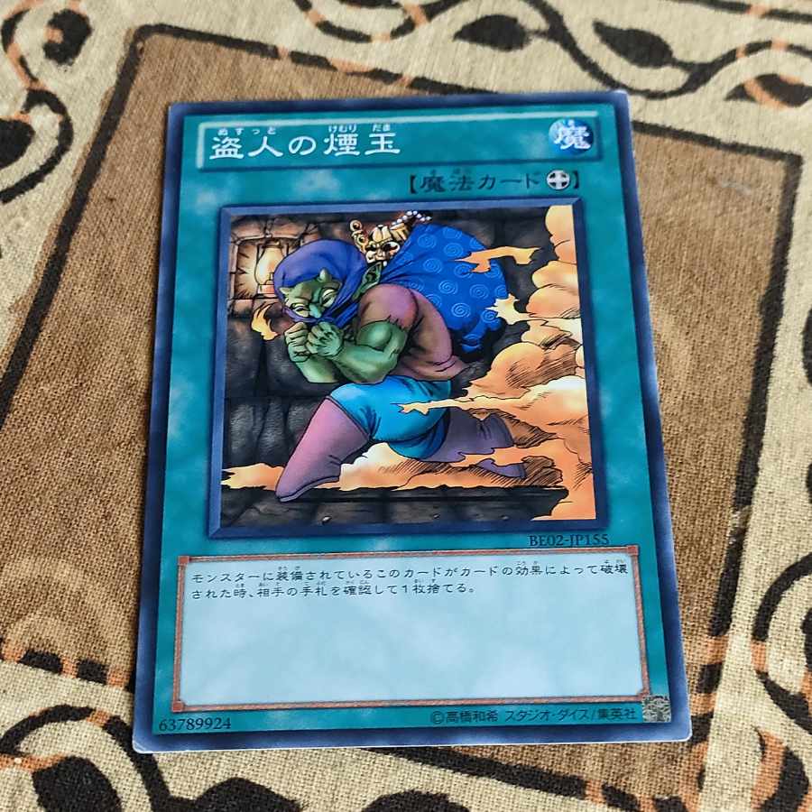 Smoke Grenade of the Thief Normal JP155