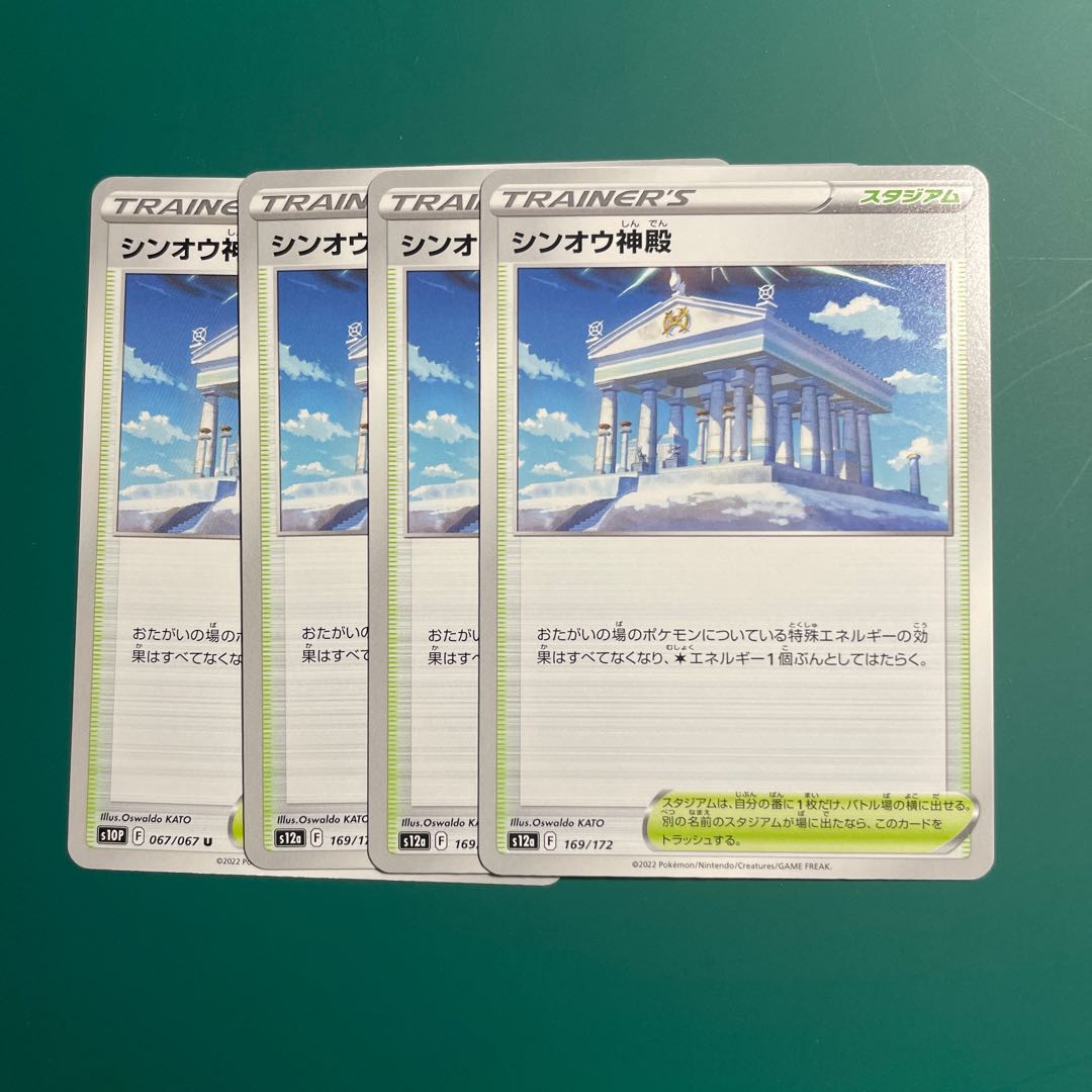 シンオウ神殿 169/172