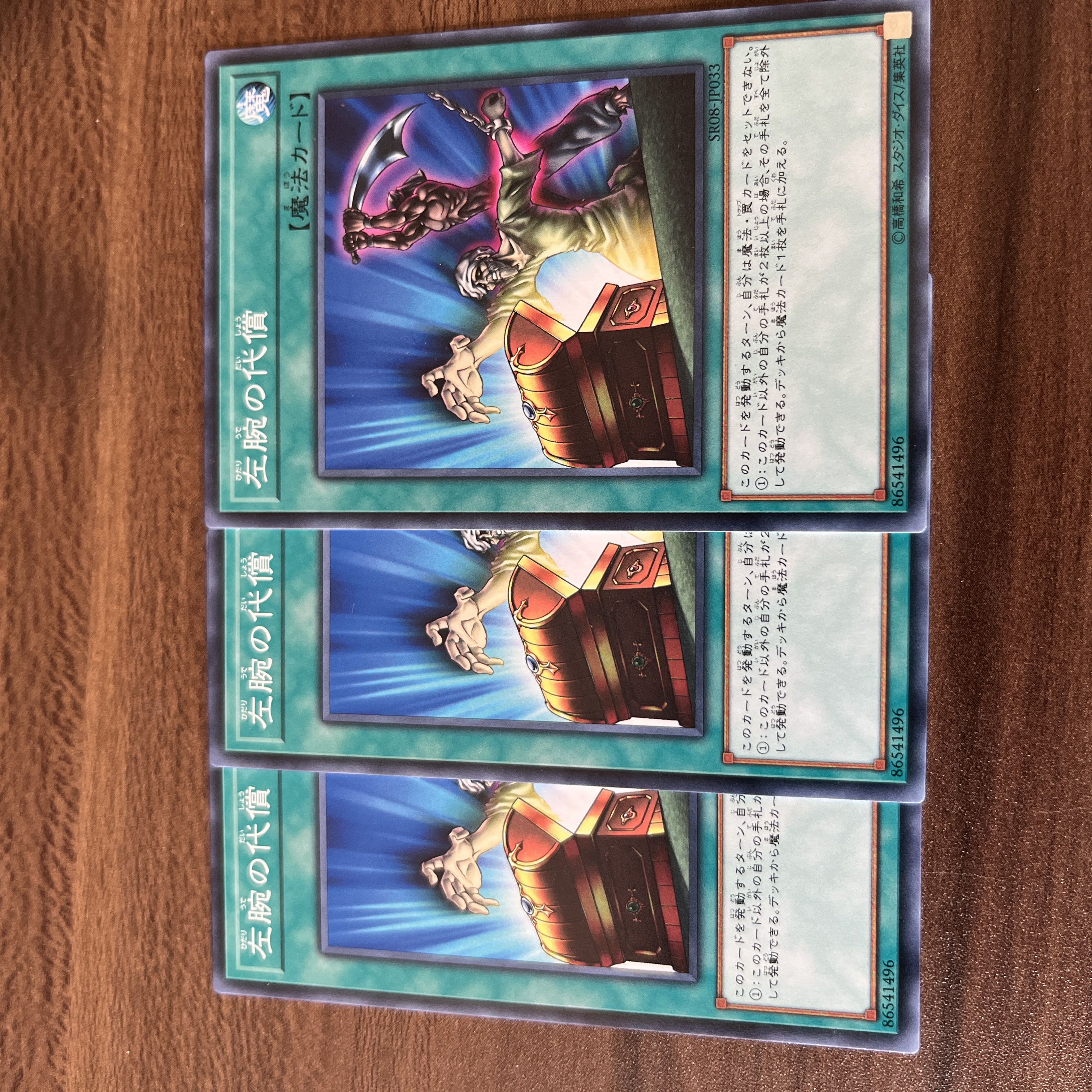 左腕の代償 ノーマル JP033