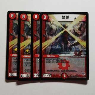 禁断　4枚　最終値下げ