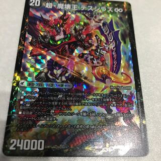 超・魔界王 デスシラズ♾