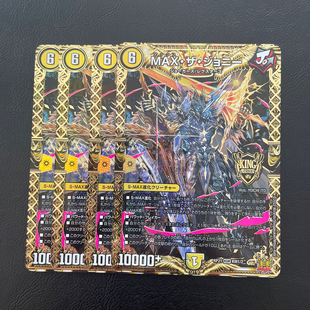 MAX・ザ・ジョニー KGM KM1/2