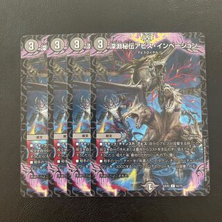 Abyssal Secret Abyss Invasion C 63/75