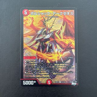 Borshak Arkzeos SR S7/S8