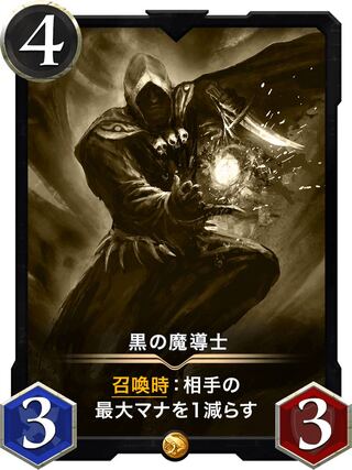 【レプリカ】黒の魔導士　2023/5/31まで