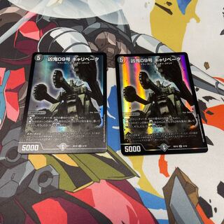 Wicked Demon 09, Gallivator, SR 3/18