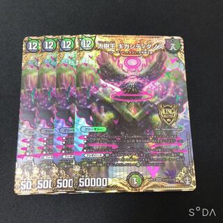 大樹王ギガンディダノス シークレット 4枚