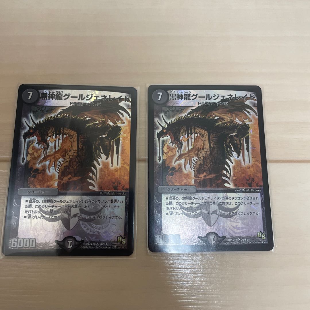 Black God Dragon Ghoul Genereid SR 26/84