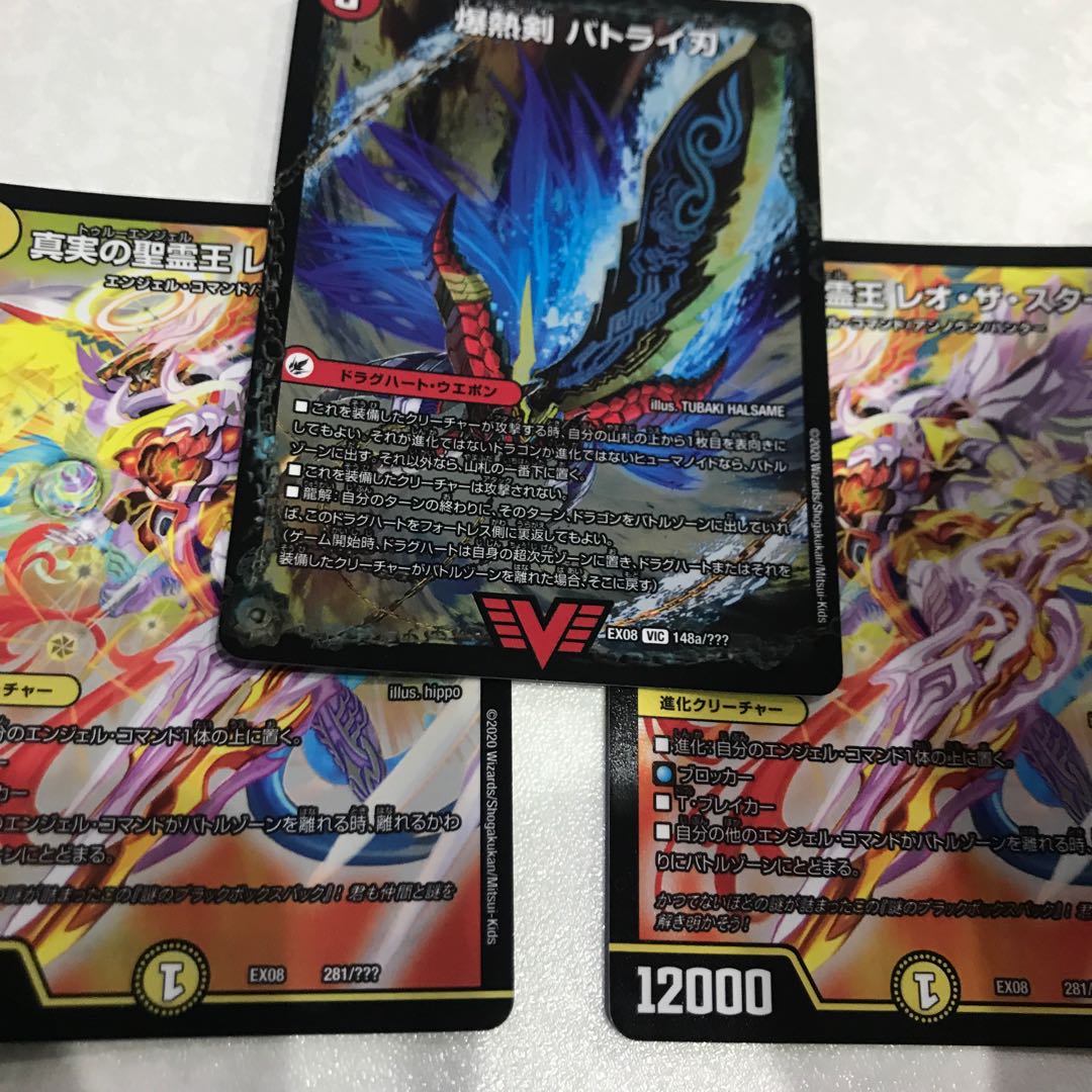 レオ・ザ・スター　2枚　バトライ刃　セット