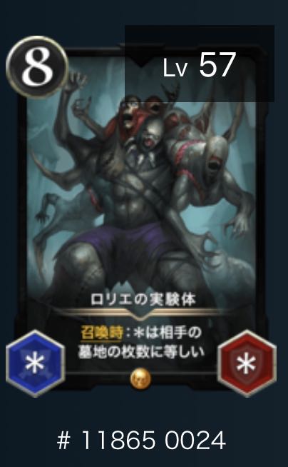 ロリエの実験体