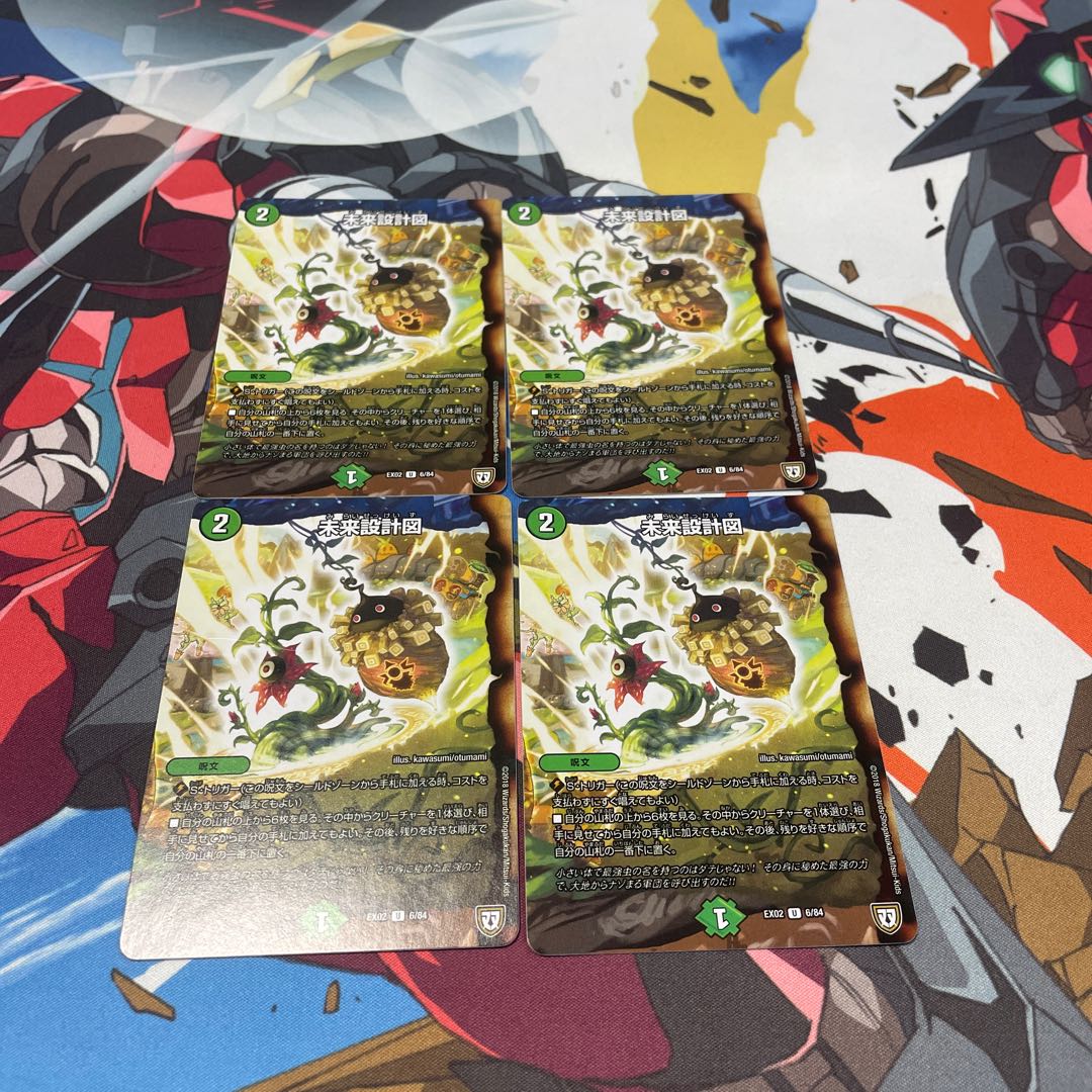 未来設計図 U 6/84