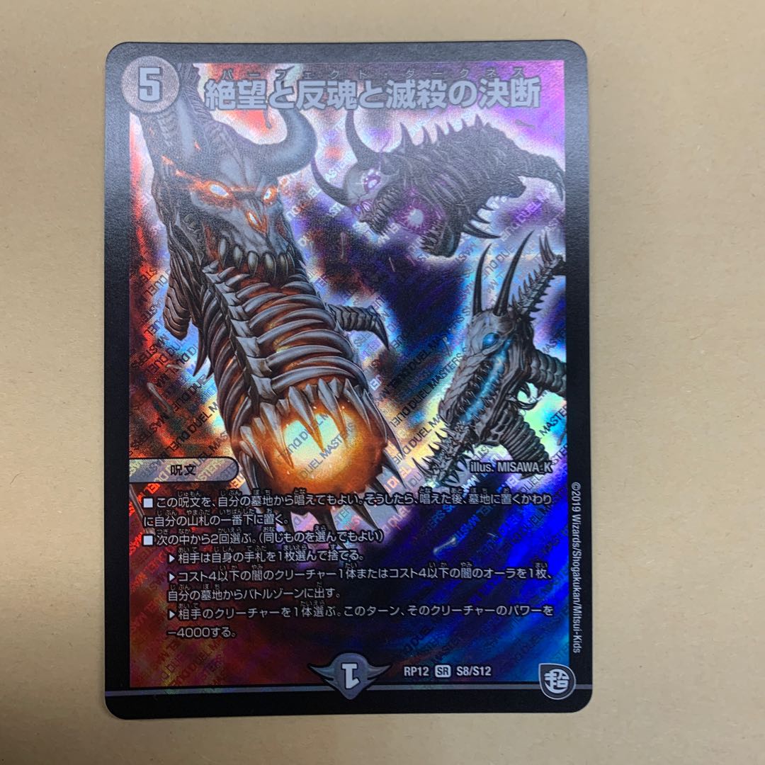 パーフェクトダークネス