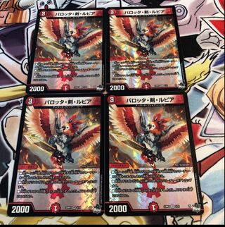 パロッタ・剣・ルピア VR 5/74