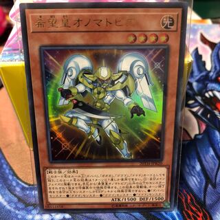 【かほる様専用】希望皇オノマトピア ニビル シク