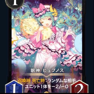 【2枚】眠神　ヒュプノス