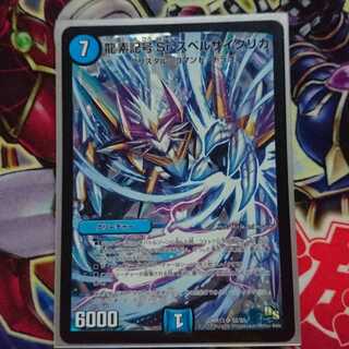 龍素記号Srスペルサイクリカ