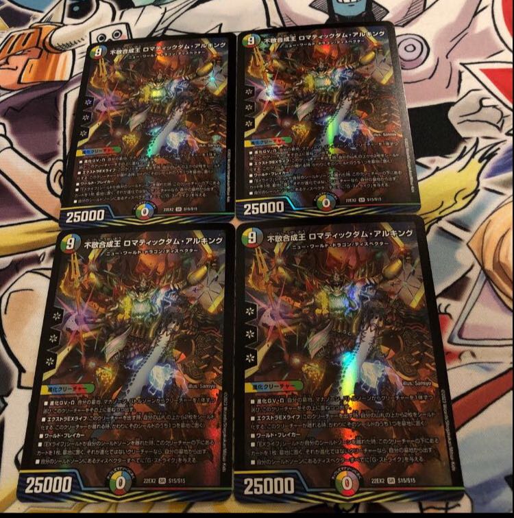 The Impious Synthesis King Romaticdom Alking SR S15/S15