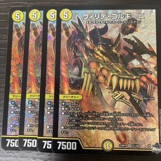 Willide Gorgini SR S1/S8