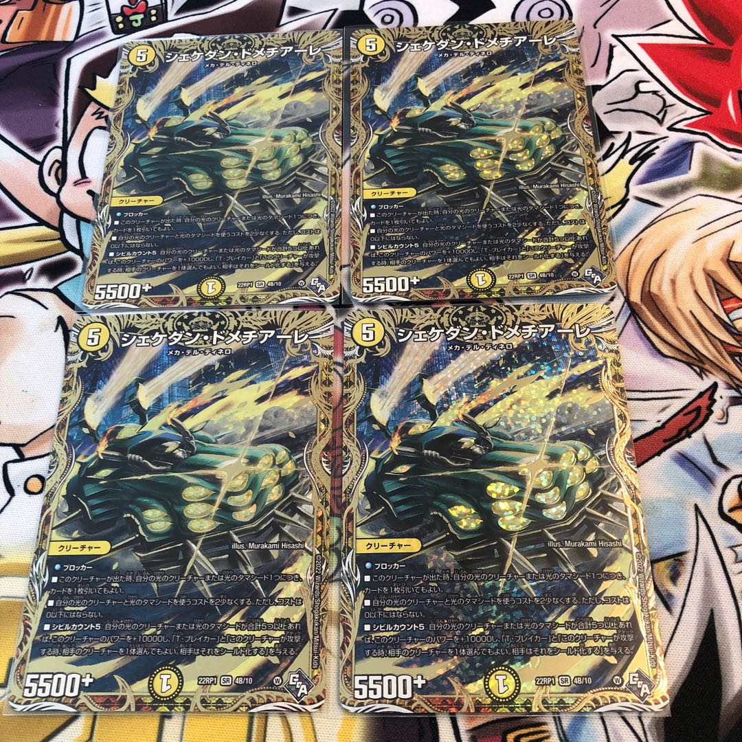 Shekedan Domethiare (Secret SP Rare Spec) SR 4B/10