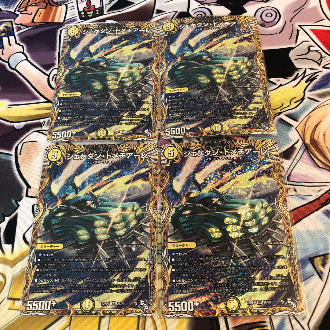 Shekedan Domethiare (Secret Rare Spec) SR 2A/20