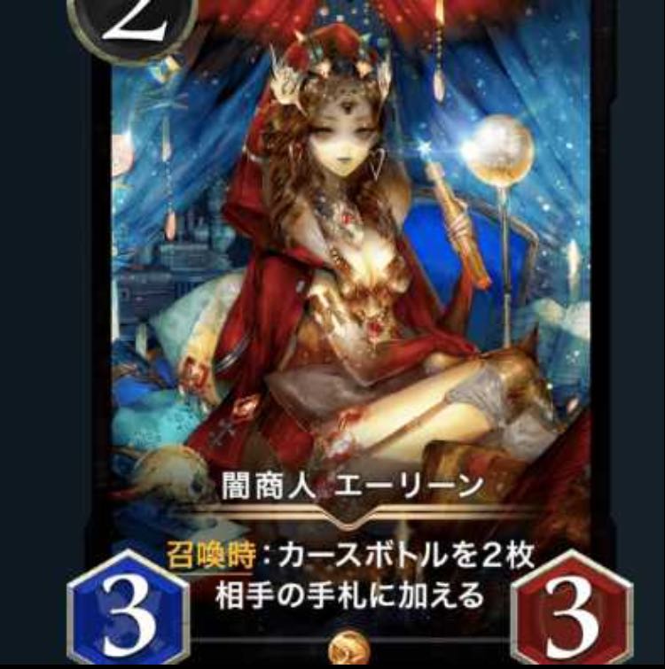 闇商人エーリーン