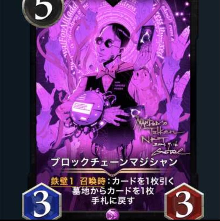 【2枚】ブロックチェーンマジシャン