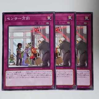 センサー万別 3枚