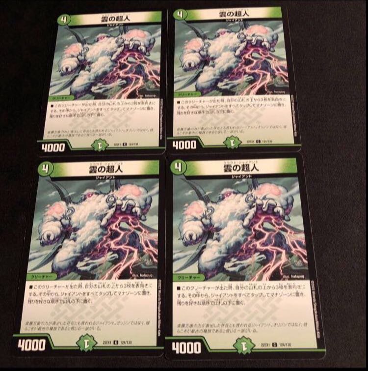 雲の超人 C 124/130 1枚