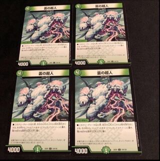 雲の超人 C 124/130 1枚