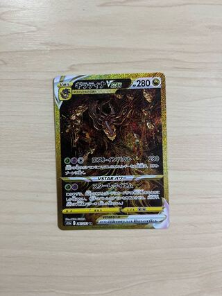 ギラティナVSTAR UR 261/172