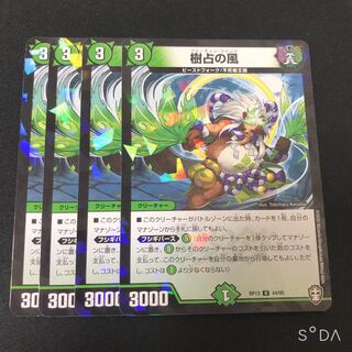 樹占の風 4枚 フォーチュンウインド ラメ加工