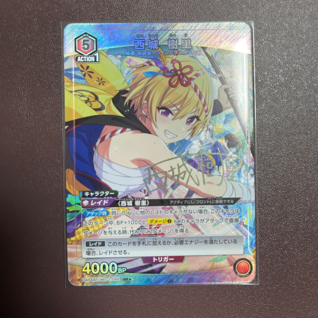 【西城 樹里】SR★