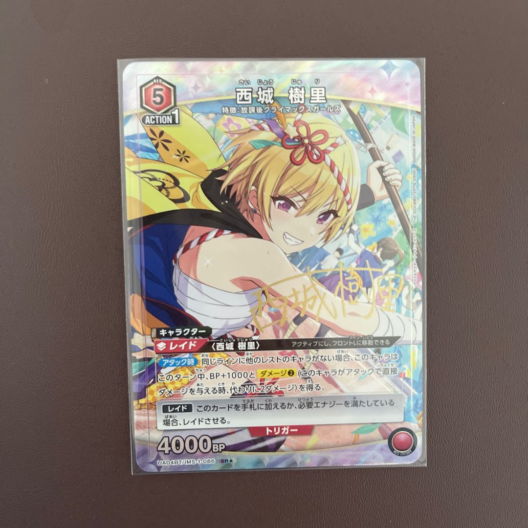 【西城 樹里】SR★